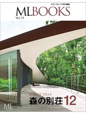 cover image of MLBOOKS 森の別荘12